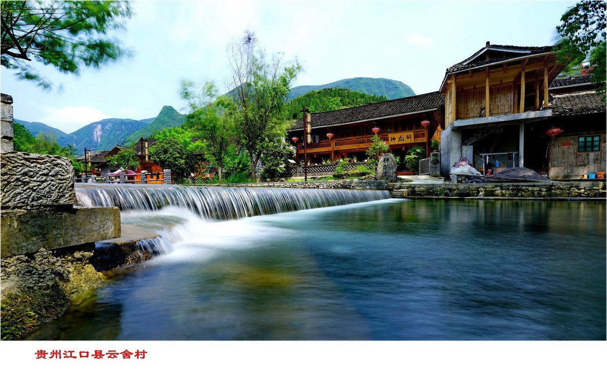 贵州江口县云舍村