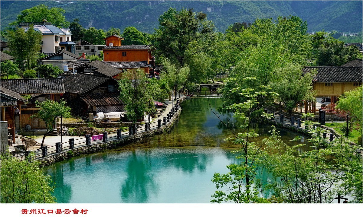 贵州江口县云舍村