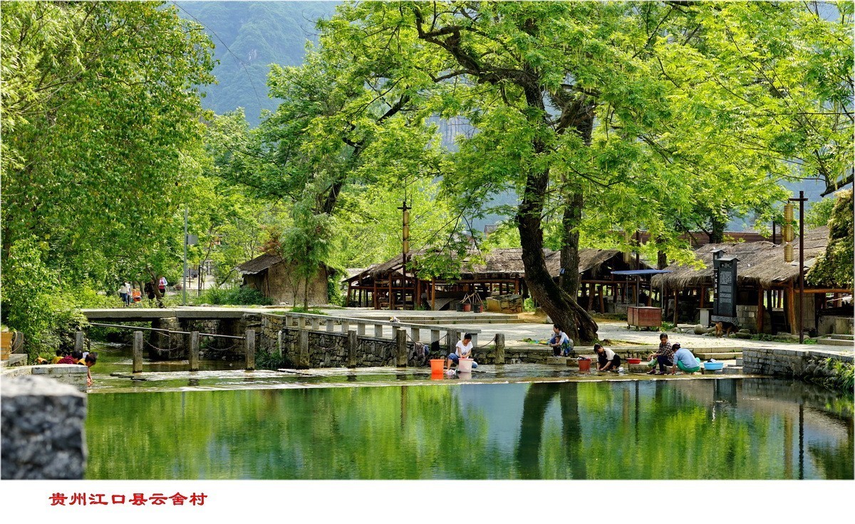 贵州江口县云舍村