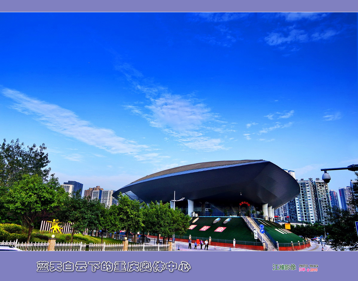 蓝天白云下的重庆奥体中心续完12p