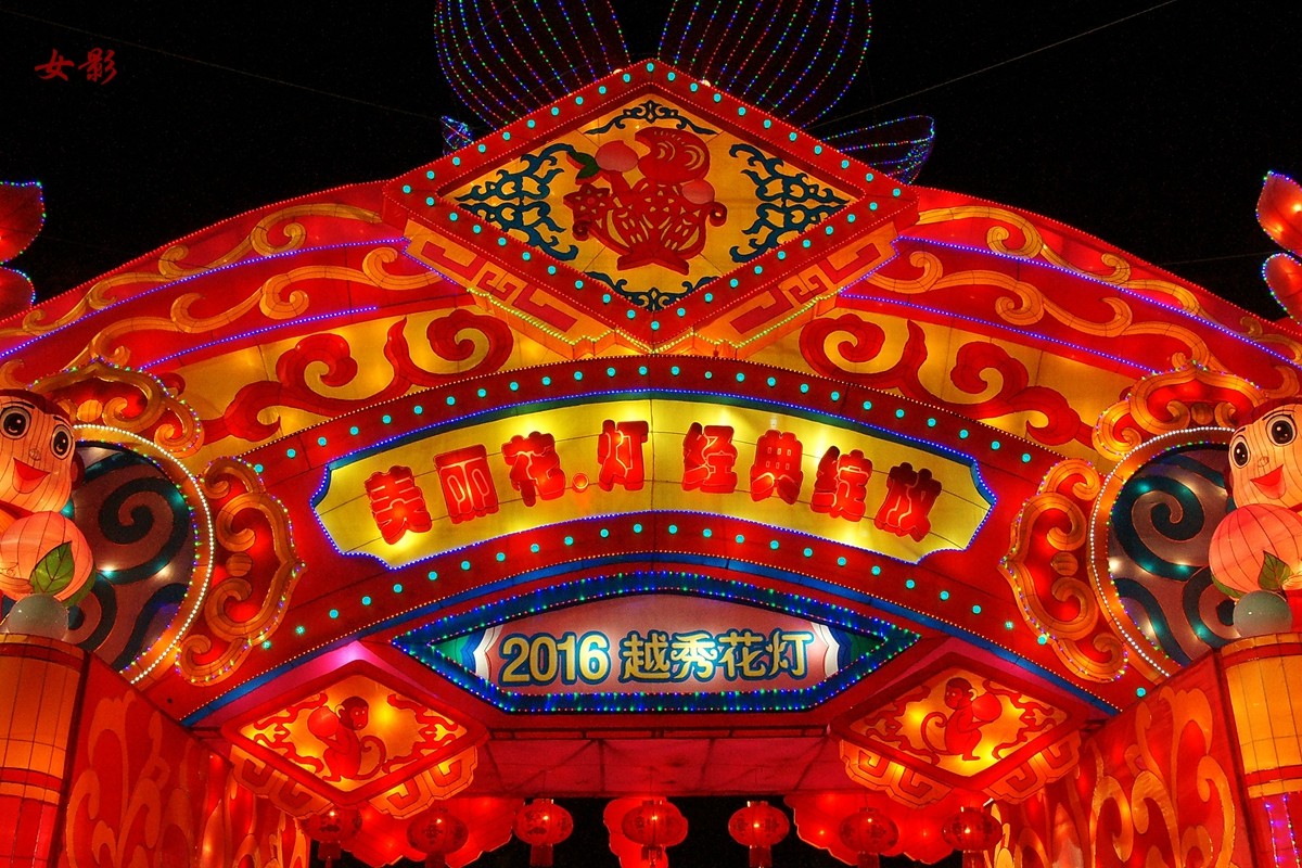 一组[绽放花灯]------元宵节快乐