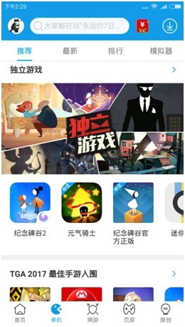 有没有喜欢玩单机手游的同好？当乐APP推的独立游戏质量还挺高的