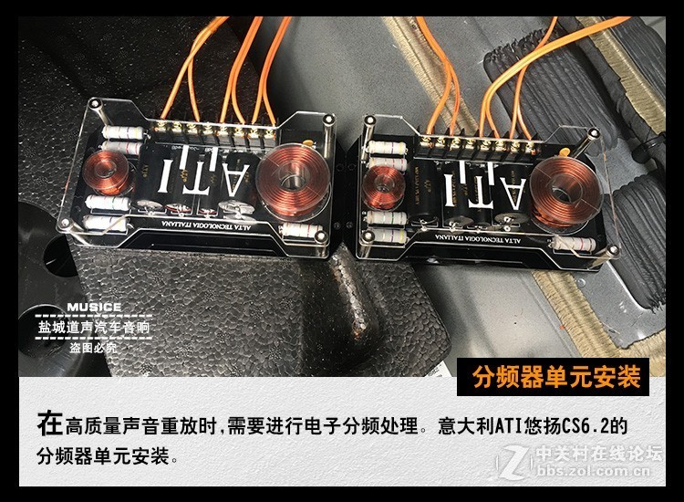 别克君越音响改装 意大利ATI悠扬CS6.2两分频 盐城道声