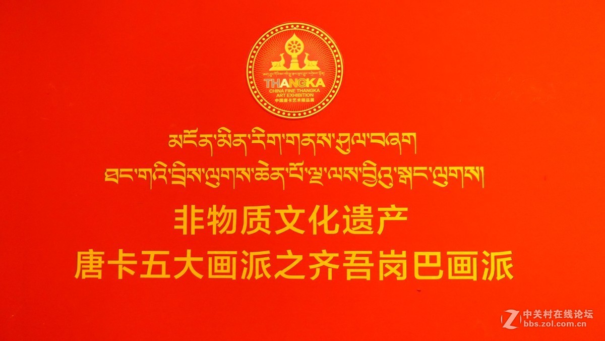 中国美术舘、西藏唐卡展