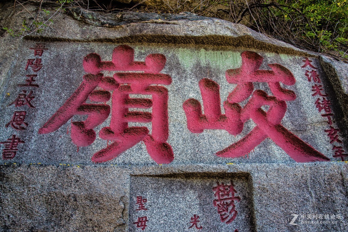 【镜头里】第259号：书法艺术的殿堂——泰山摩崖石刻（三）