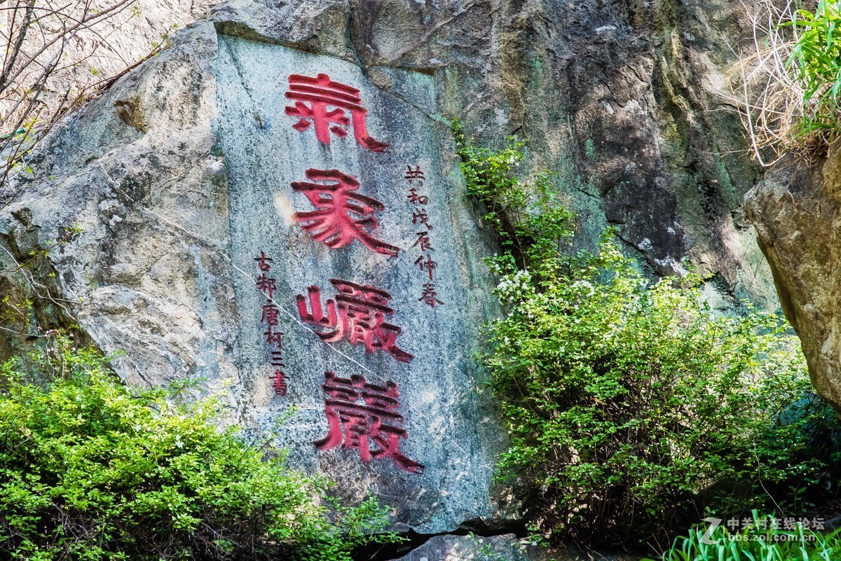 【镜头里】第259号：书法艺术的殿堂——泰山摩崖石刻（三）