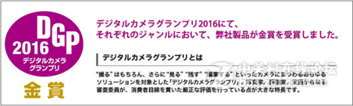2016「Digital Camera Grand-Prix」年度数位相机暨周边产品大奖