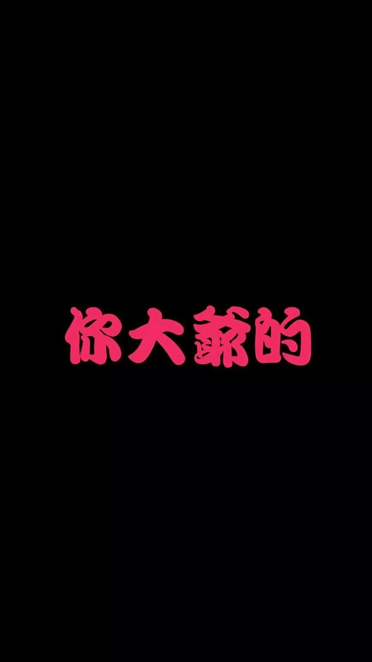 问下手机有必要装黑域吗？作用大不大？
