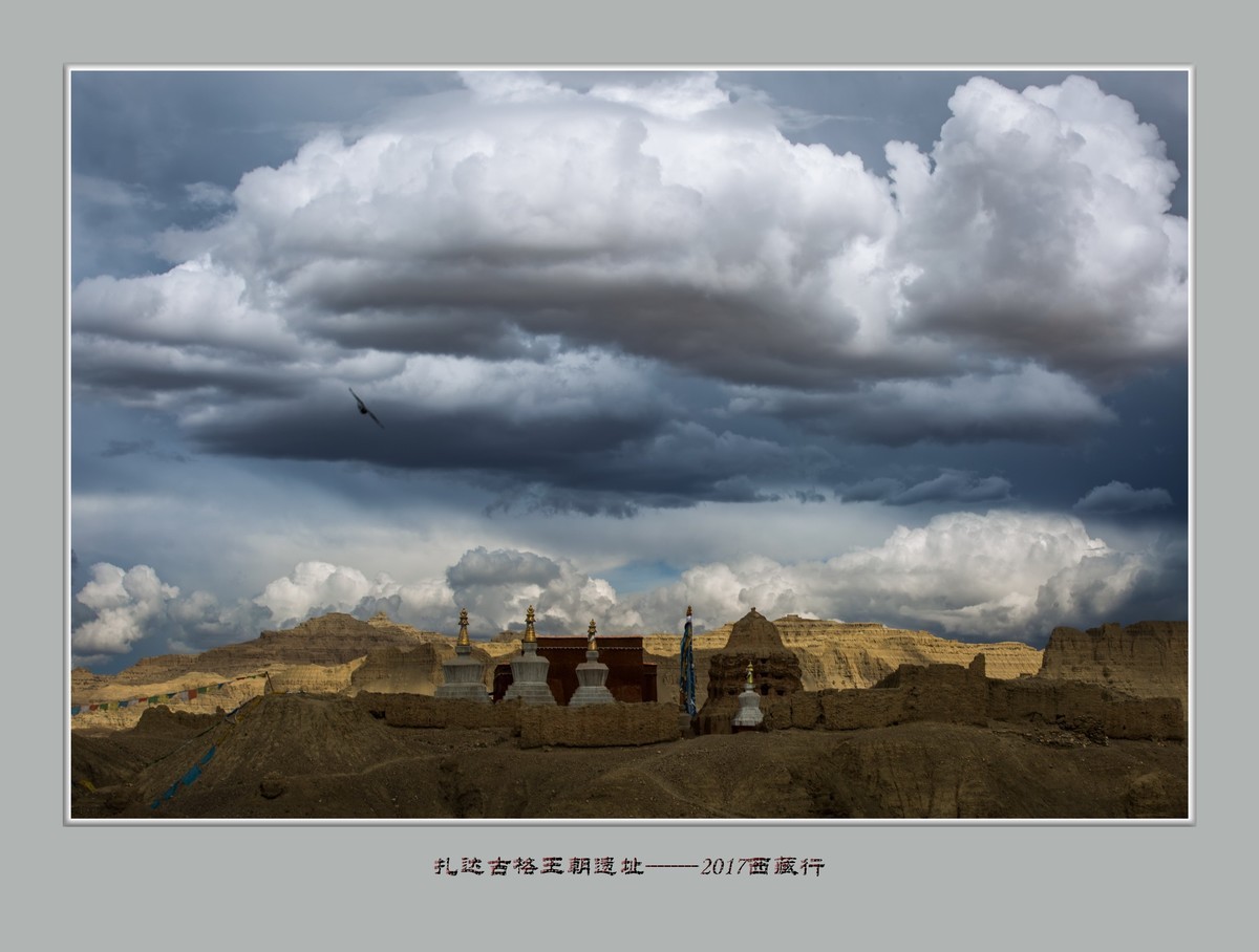 扎达 ，古格王朝——2017西藏行