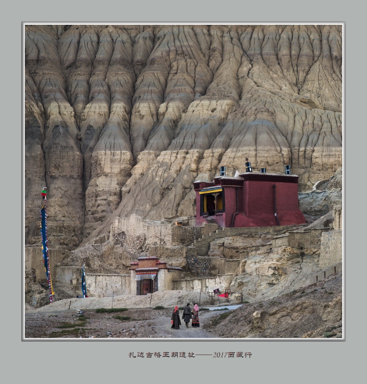 扎达 ，古格王朝——2017西藏行