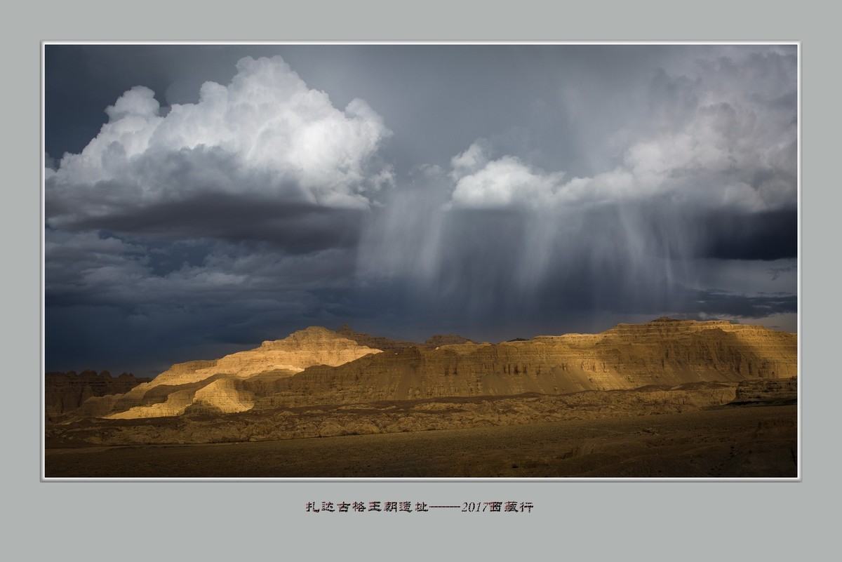 扎达 ，古格王朝——2017西藏行