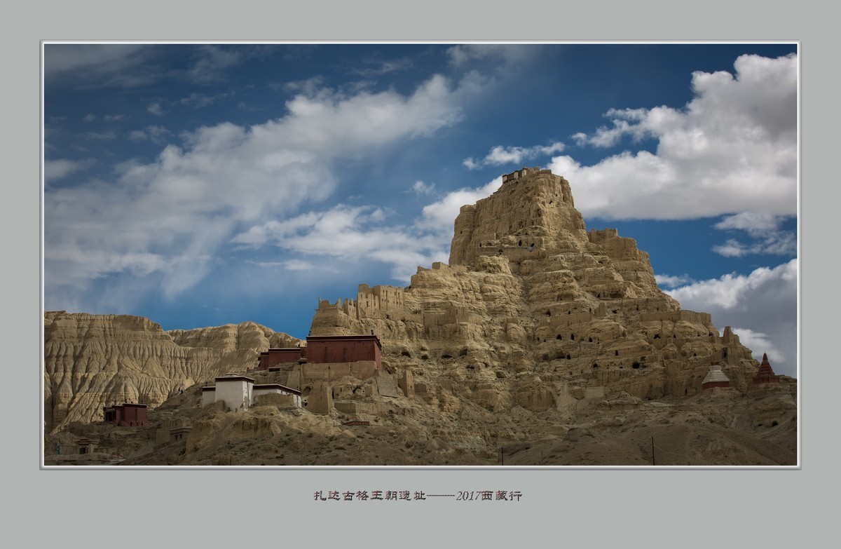 扎达 ，古格王朝——2017西藏行