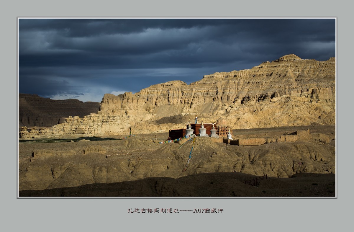 扎达 ，古格王朝——2017西藏行