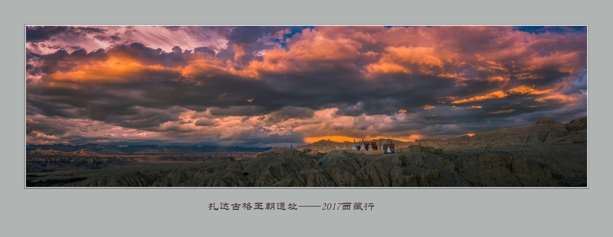 扎达 ，古格王朝——2017西藏行