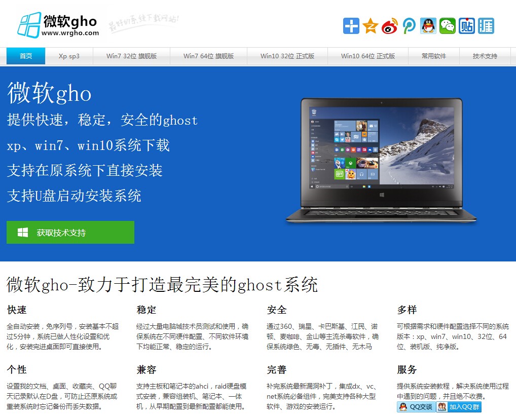 微软gho——致力于打造最完美的ghost系统