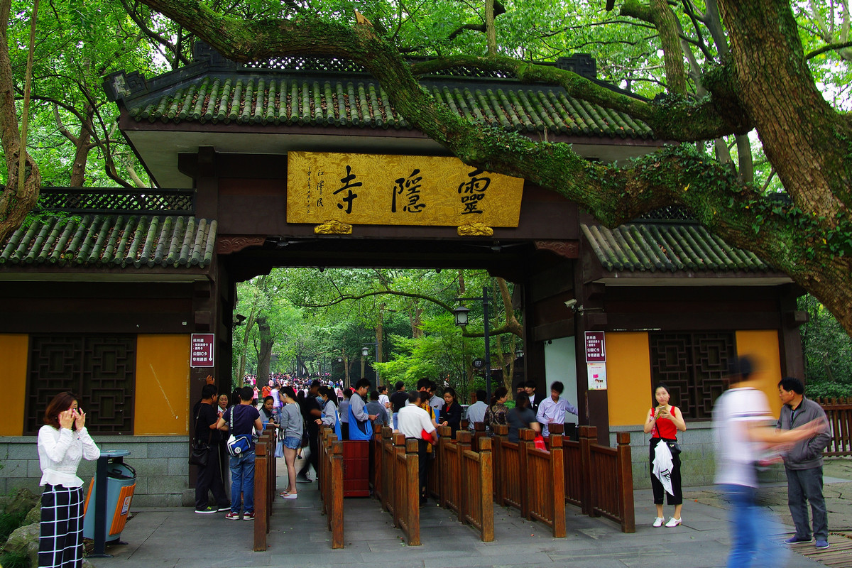 仙灵所隐——灵隐景区（灵隐寺、永福寺）