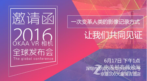 OKAA VR全景相机发布会邀请函亮相