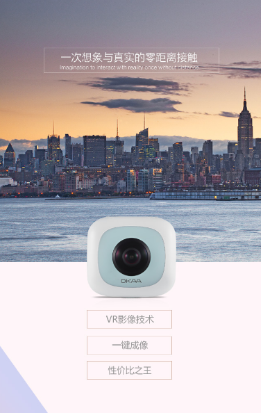 OKAA VR全景相机发布会邀请函亮相