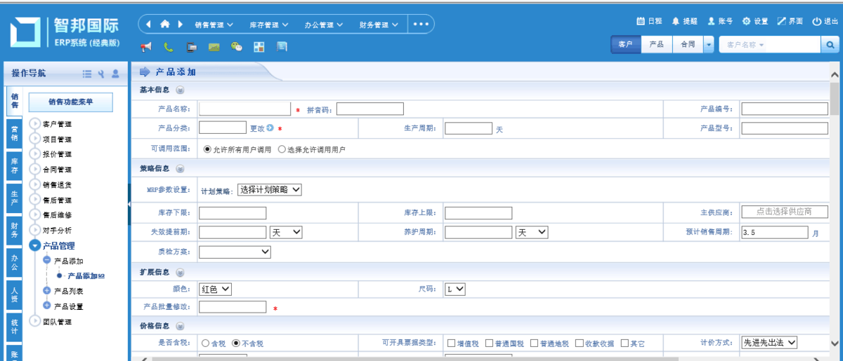 智邦国际生产管理erp系统添加产品技巧