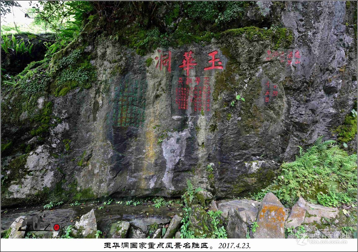 2017.4.23.玉华洞国家重点风景名胜区