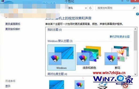 Win10系统怎么通过联机获取更多主题