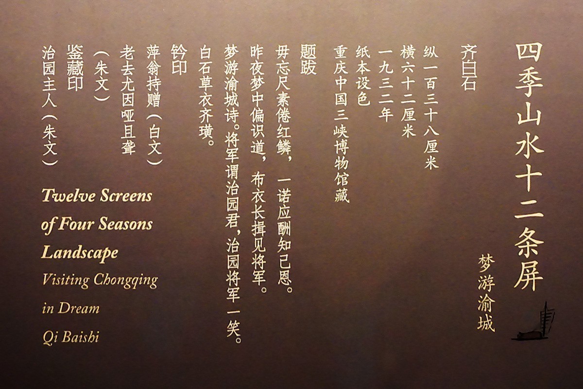 齐白石笔下的山水意境