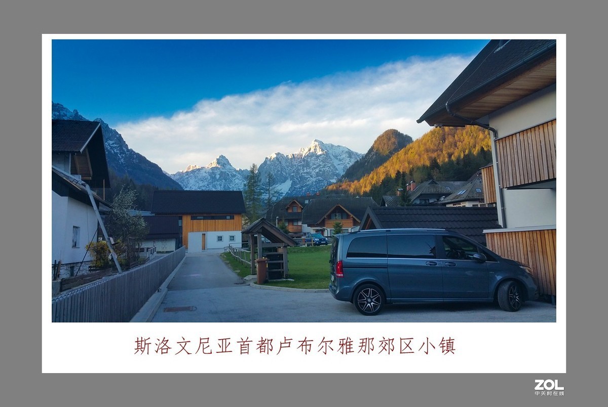 环欧之旅……斯洛文尼亚首都卢布尔雅那郊区小镇