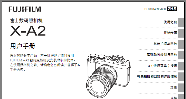 富士X-A2中文简体使用手册