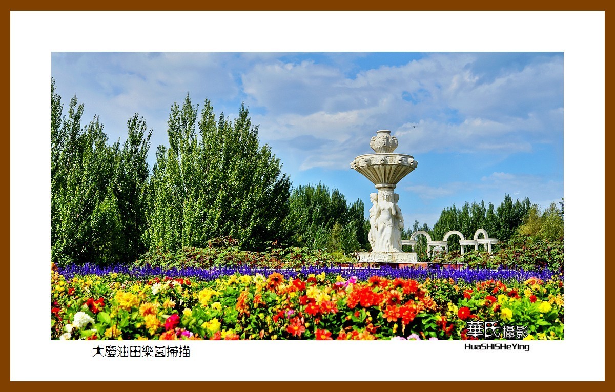 北上寻秋——大庆油田乐园扫描(黑龙江大庆市让胡路区)-中关村在线摄影论坛