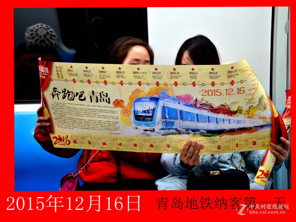山东省首条地铁在青岛开通啦！