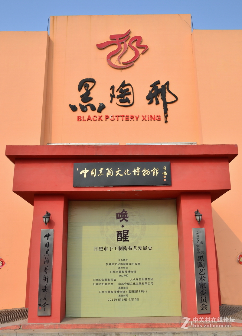 走进山东日照黑陶邢博物馆
