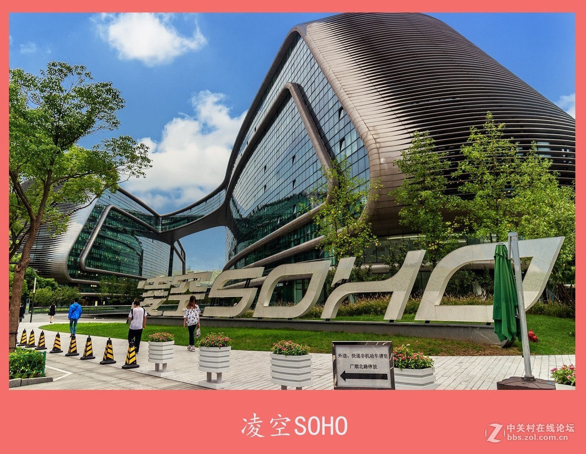 凌空SOHO