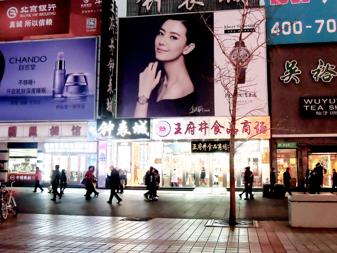 王府井夜景