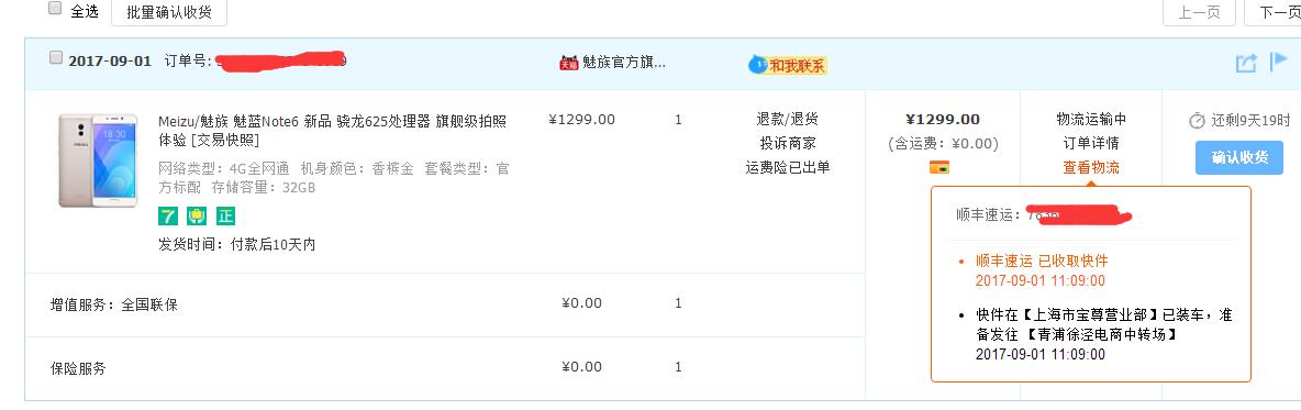 note6居然这么快发货了！明天就可以拿到了！哈哈
