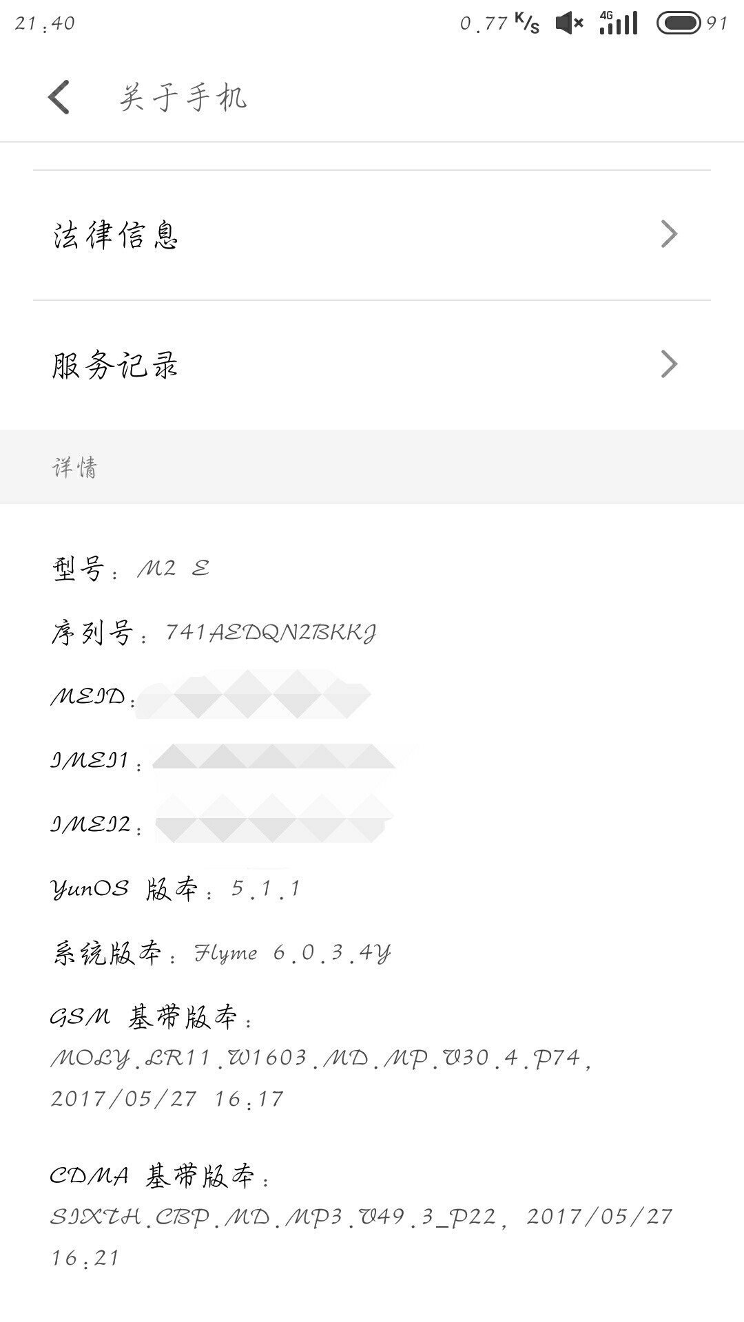 魅蓝E2全网通金刚版