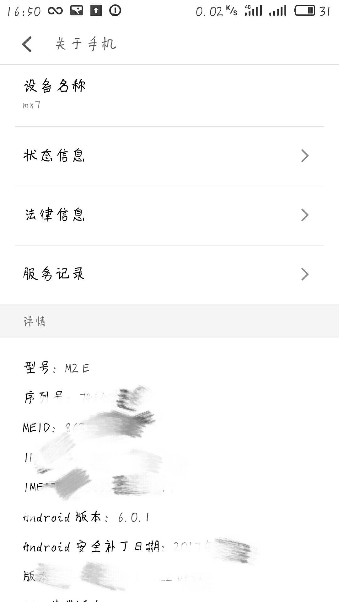 魅族魅蓝 E2全网通更新成功