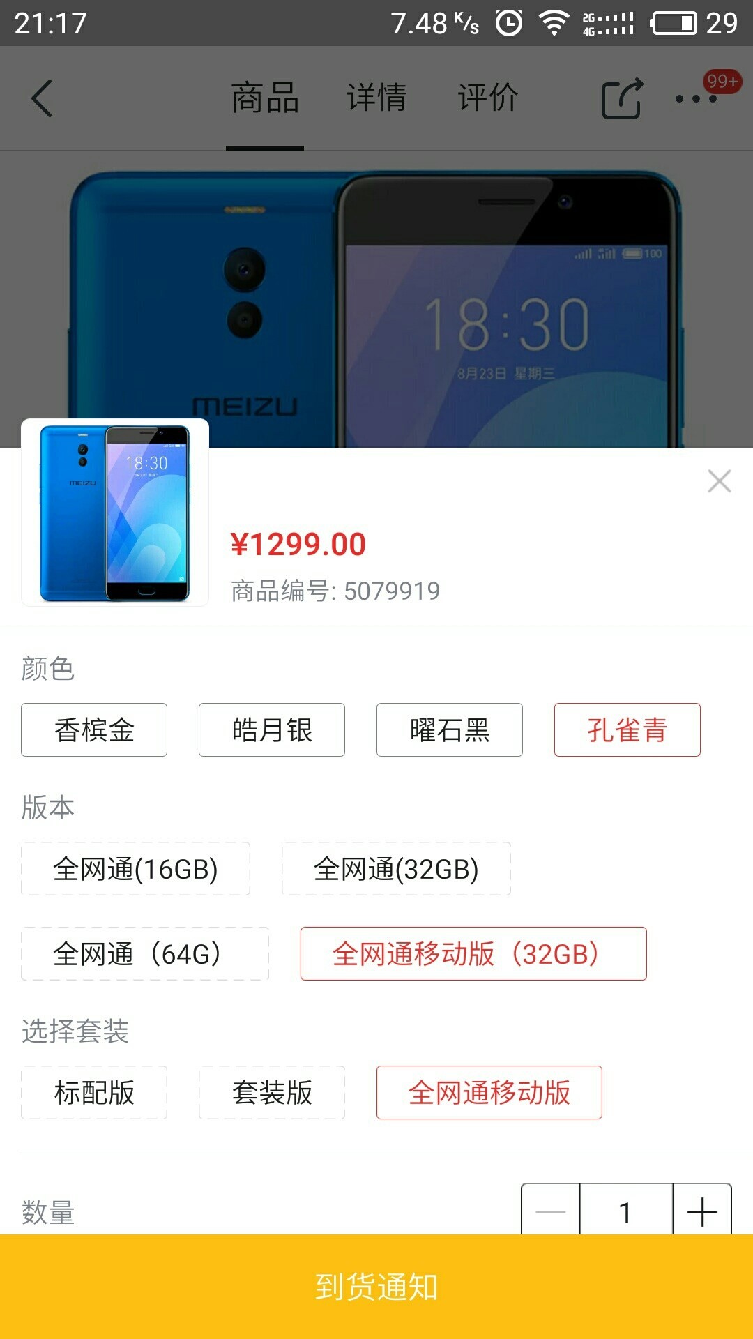 note6孔雀青即将发售