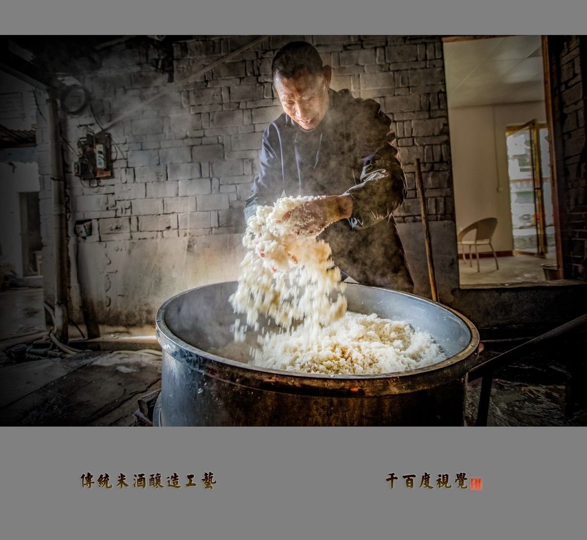 【峡江传统米酒酿造工艺】