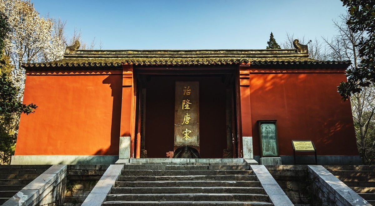 治隆唐宋明孝陵