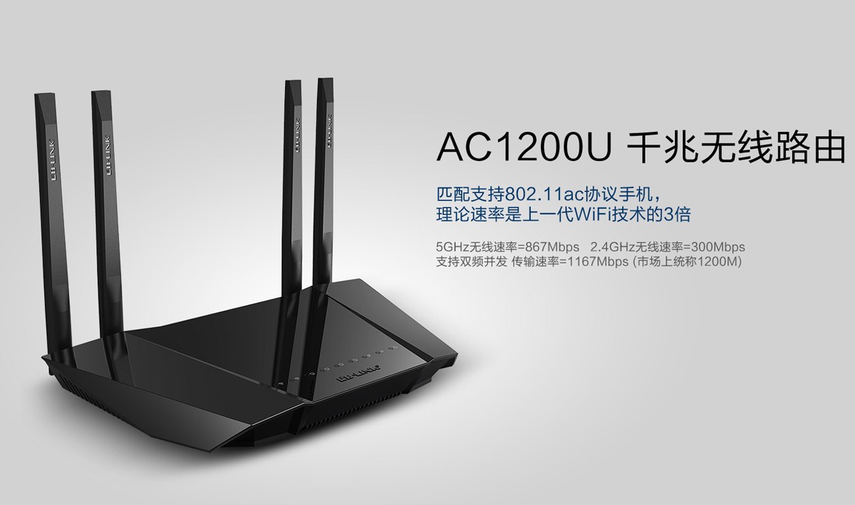 省心好用的家庭WiFi 必联AC1200U解析