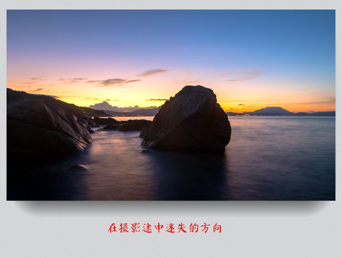 在摄影途中迷失的方向---学无止境