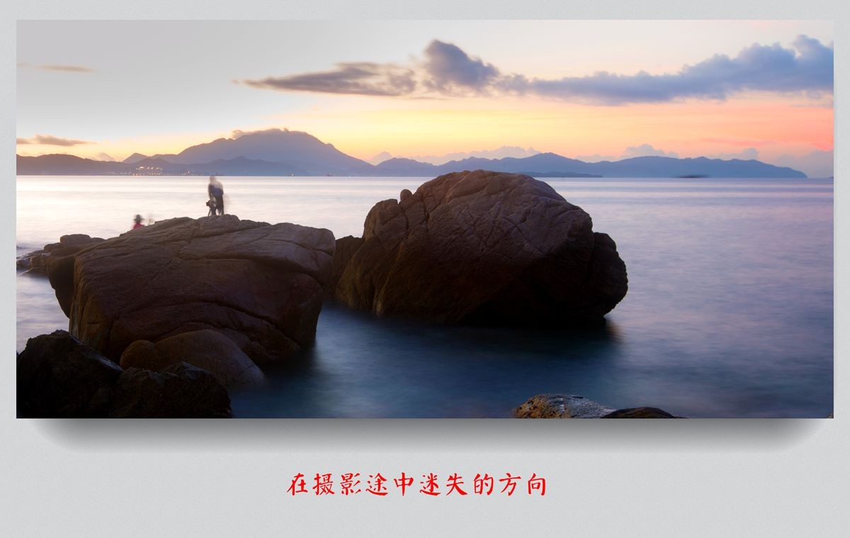 在摄影途中迷失的方向---学无止境