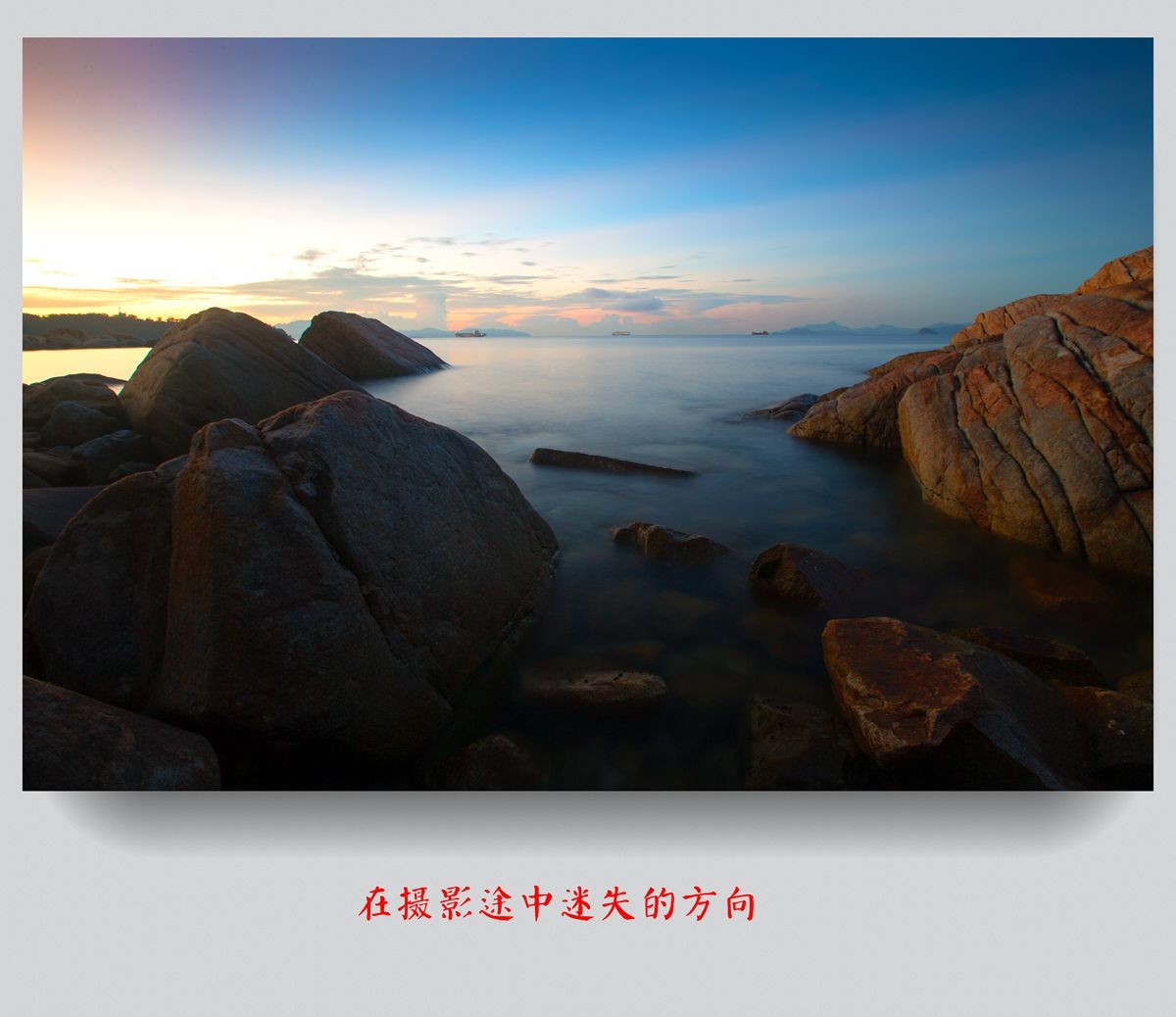 在摄影途中迷失的方向---学无止境