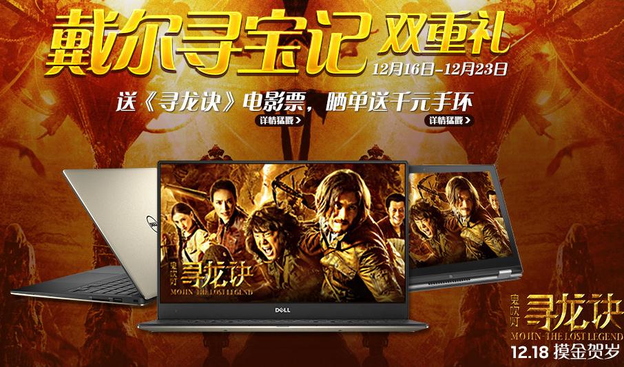 《鬼吹灯之寻龙诀》免费看 苏宁携手戴尔探索文化之旅