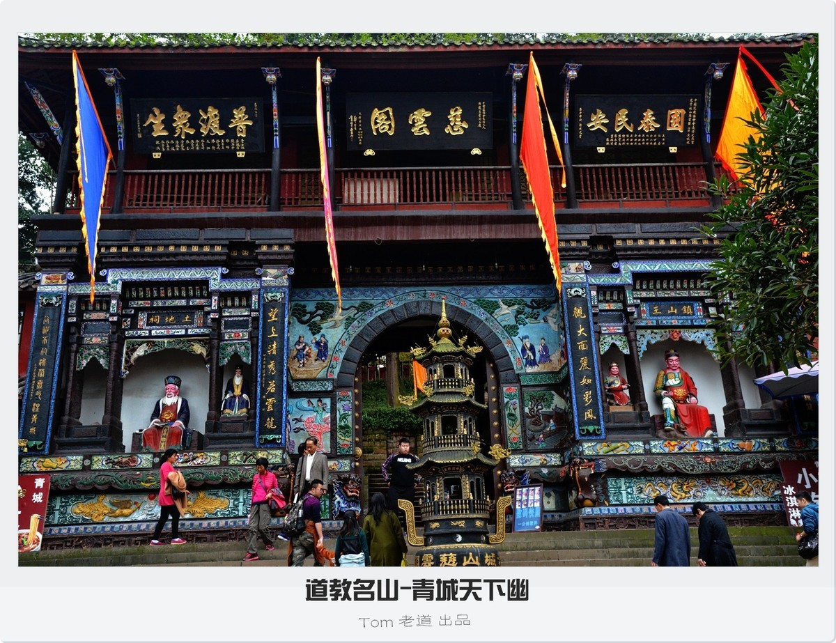 【旅游图片】道教名山-青城天下幽（共51张）-中关村在线摄影论坛