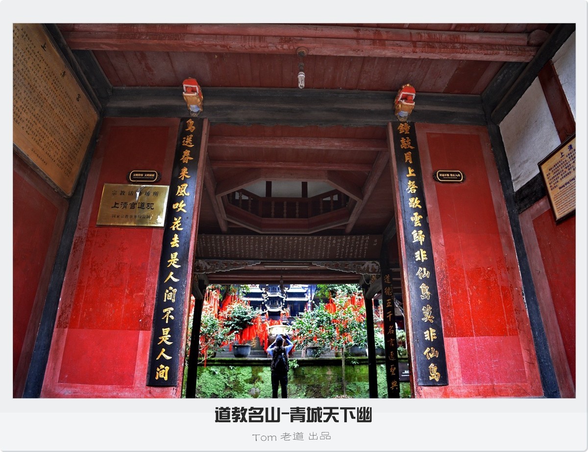 【旅游图片】道教名山-青城天下幽（共51张）-中关村在线摄影论坛