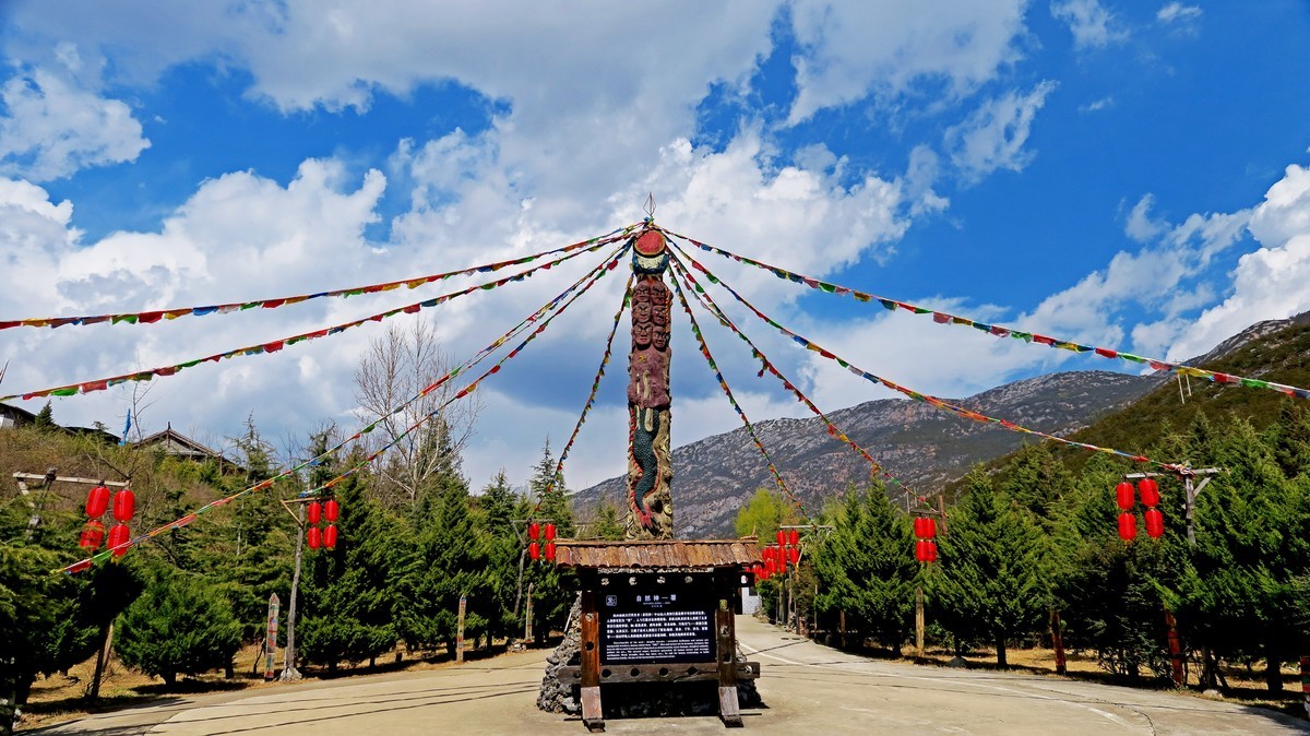 大美云南丽江东巴谷