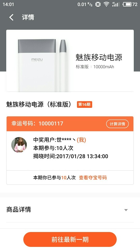 福利中心喜中充电宝