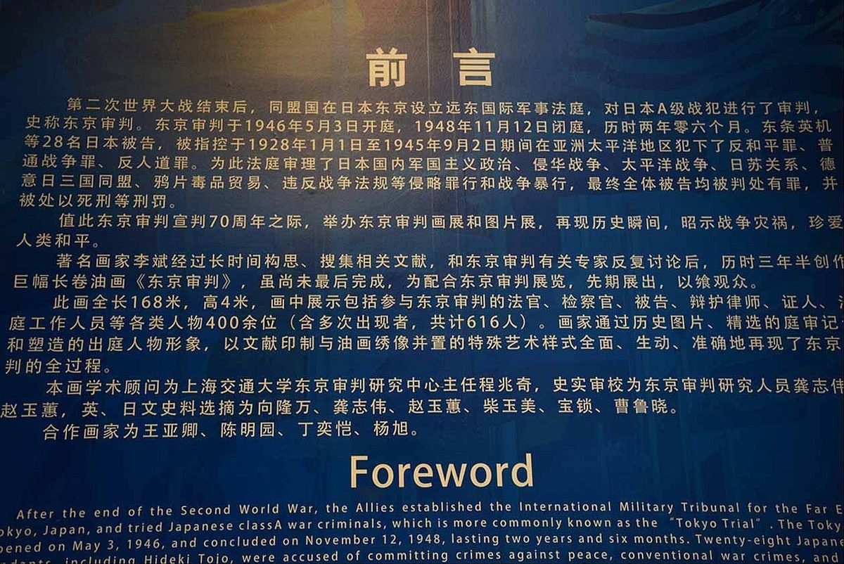 中华艺术宫 : 《东京审判》巨幅长篇油画实拍(上)-中关村在线摄影论坛