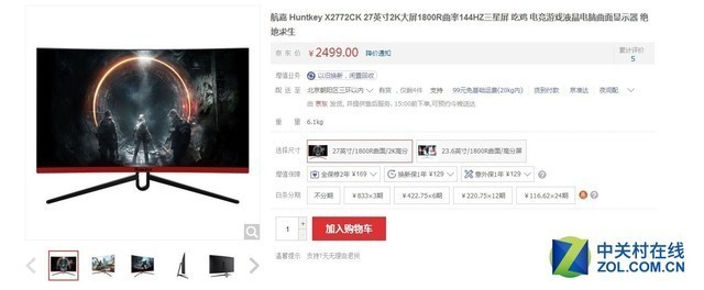 航嘉新品曲面电竞显示器出击：144Hz+2K